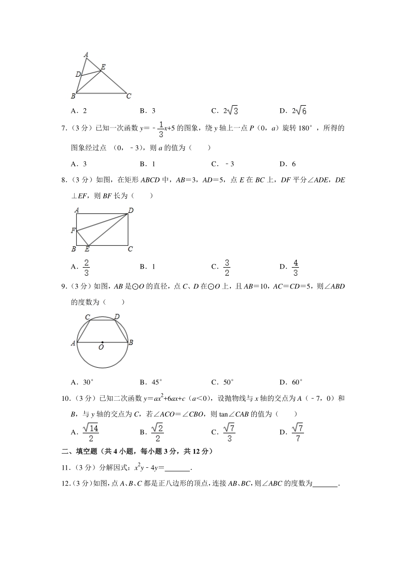 2020年陕西省西安交大附中中考数学五模试卷（含答案解析）_第2页