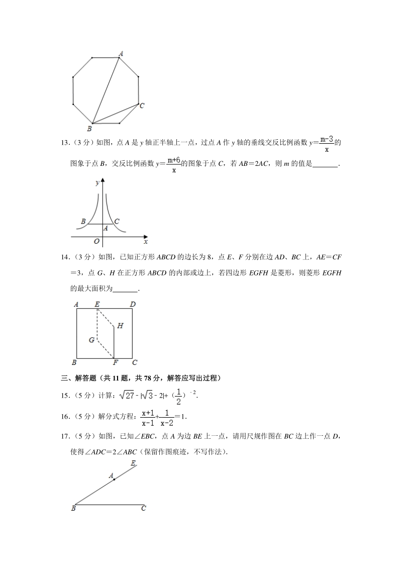 2020年陕西省西安交大附中中考数学五模试卷（含答案解析）_第3页