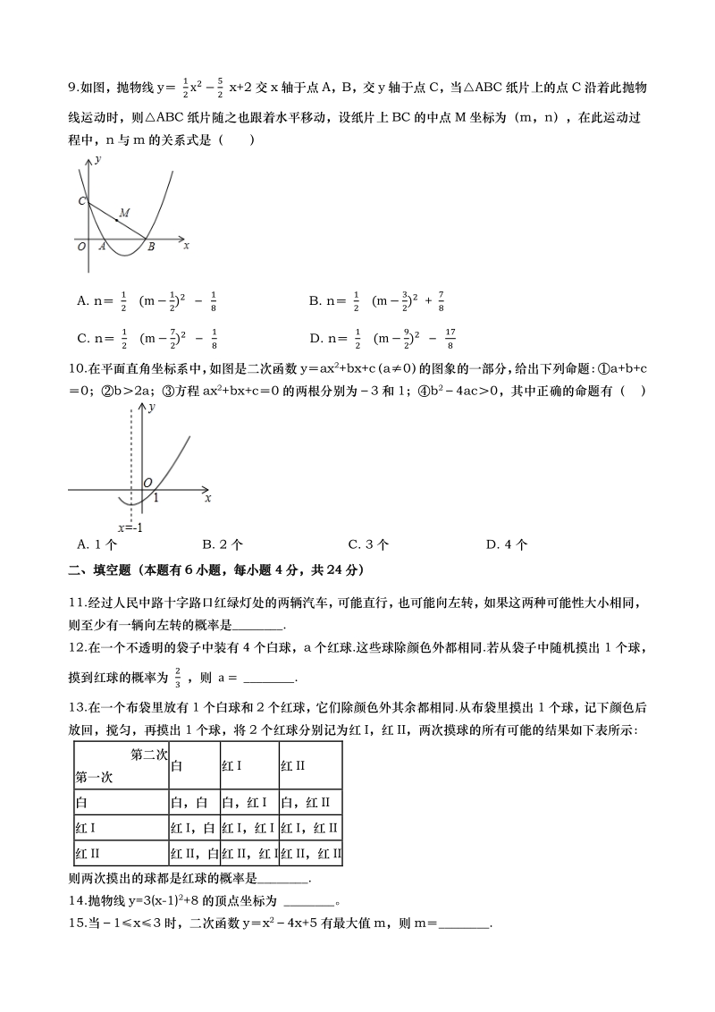 2020-2021学年浙江省丽水市实验学校九年级数学上册第一次月考试卷（含答案解析）_第2页