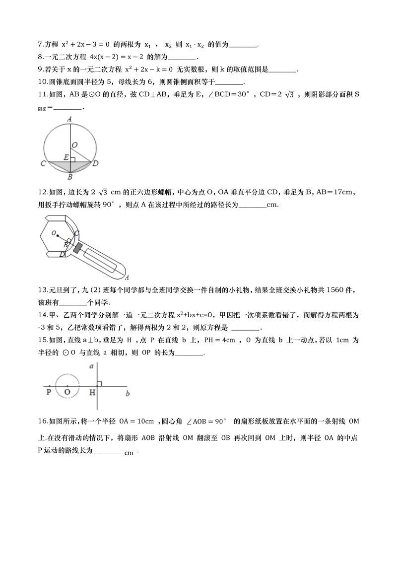2020-2021学年度江苏省泰州市三校联考九年级上数学第一次月考试卷（含答案解析）_第2页