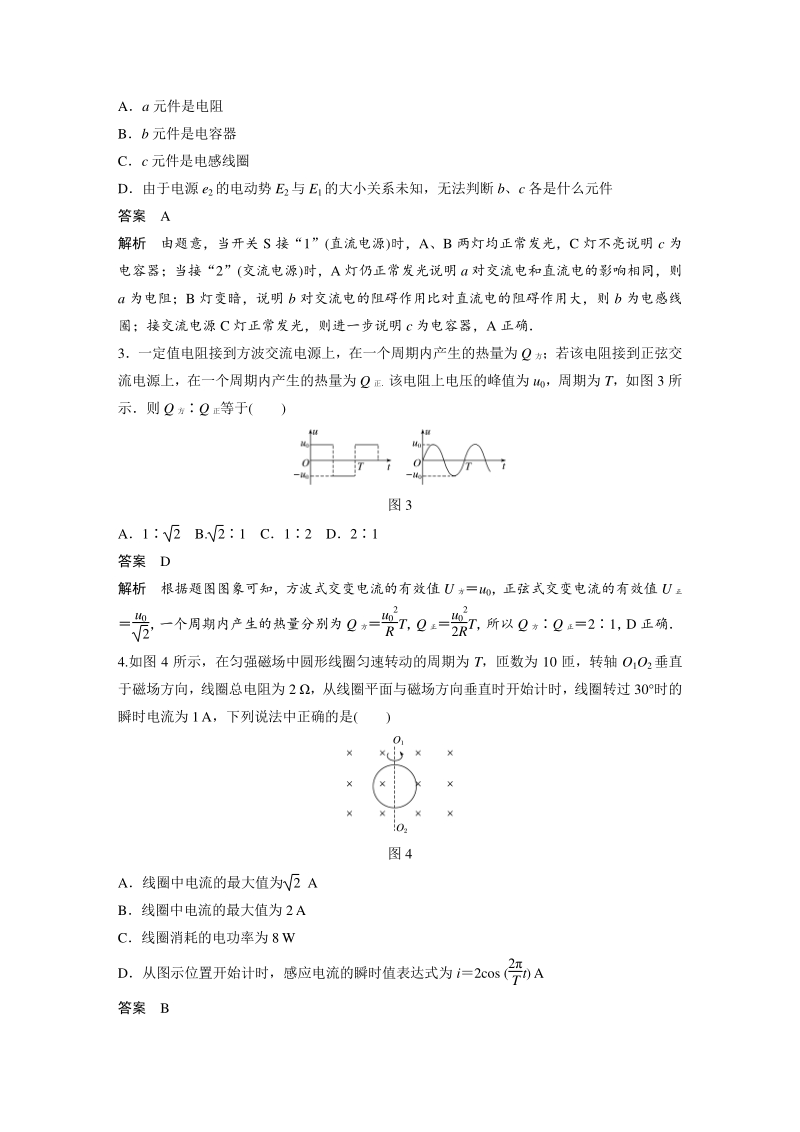 2020年粤教版高中物理选修3-2模块综合试卷（一）含答案_第2页