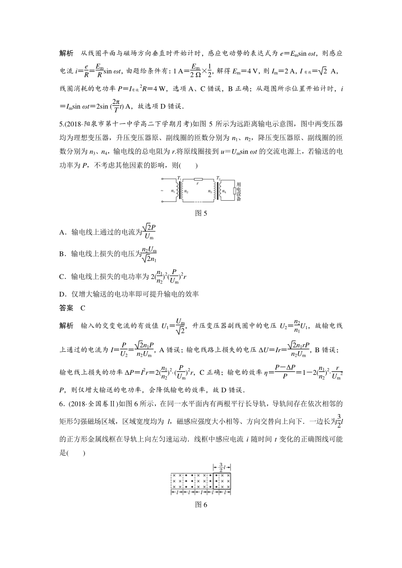 2020年粤教版高中物理选修3-2模块综合试卷（一）含答案_第3页