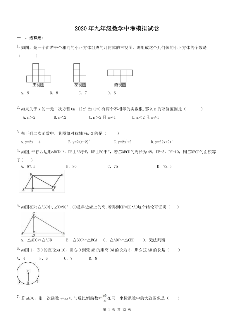 甘肃省兰州市2020年中考数学模拟试卷（含答案）_第1页