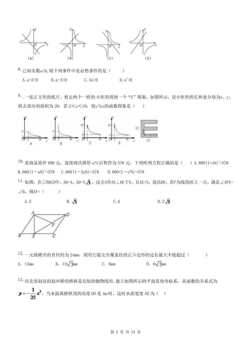 甘肃省兰州市2020年中考数学模拟试卷（含答案）_第2页