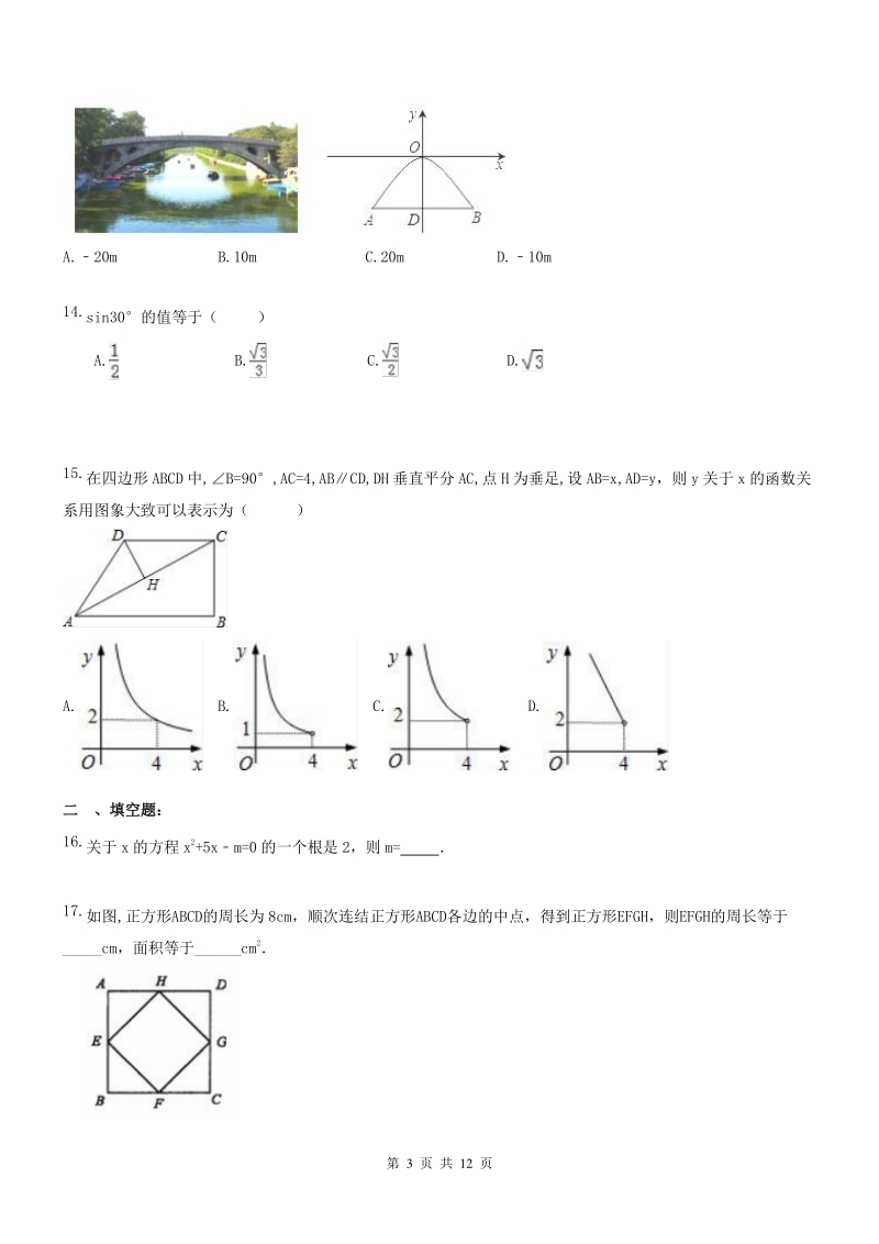 甘肃省兰州市2020年中考数学模拟试卷（含答案）_第3页