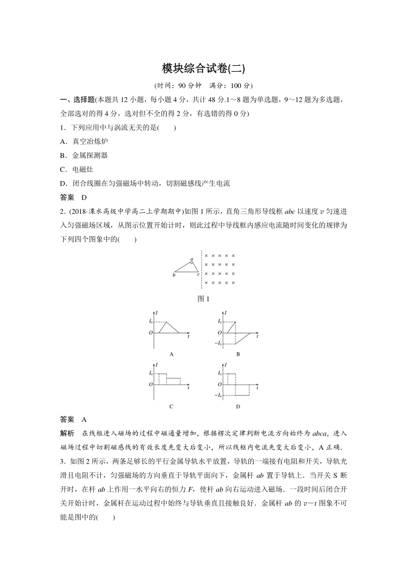 2020年粤教版高中物理选修3-2模块综合试卷（二）含答案_第1页