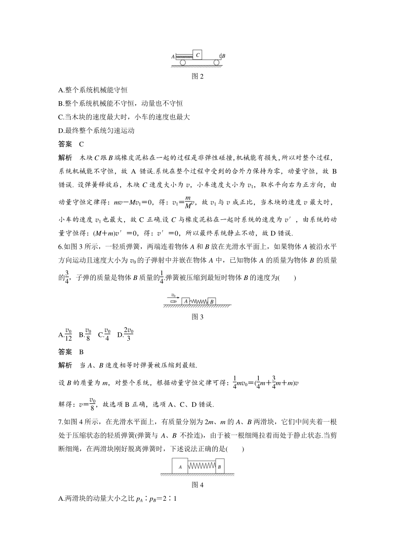2020年粤教版高中物理选修3-5模块综合试卷（一）含答案_第3页