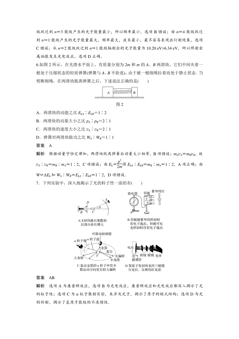 2020年鲁科版高中物理选修3-5模块检测试卷（一）含答案_第3页