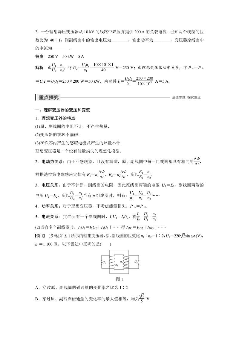 2.6变压器 学案（2020年粤教版高中物理选修3-2）_第2页