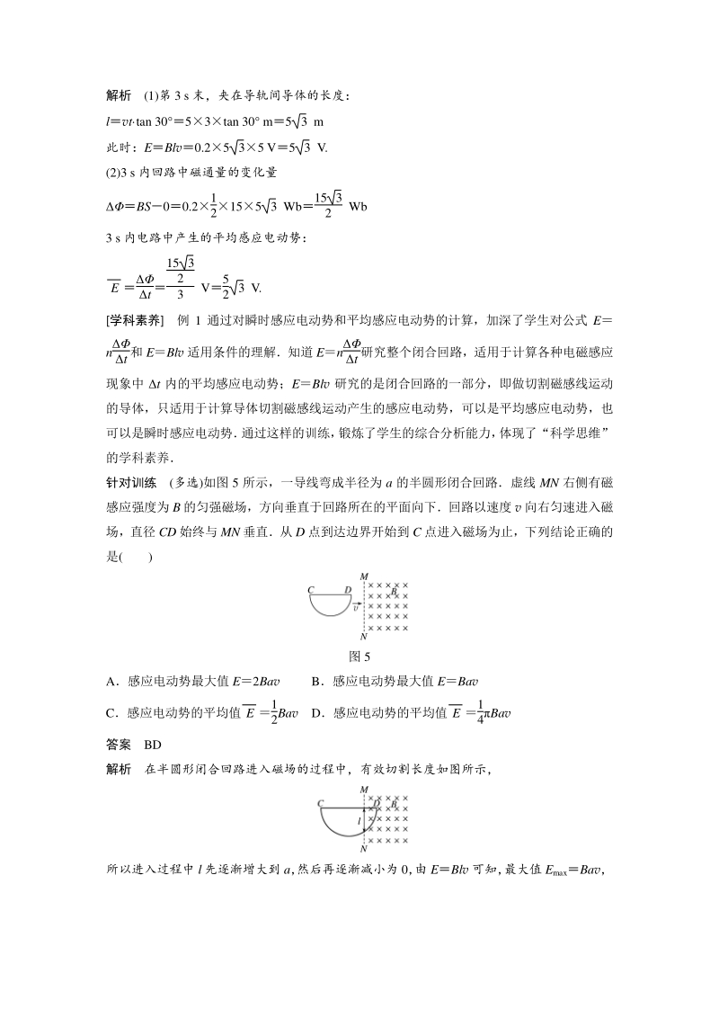 1.5（第1课时）法拉第电机 电磁感应中电荷量的计算 学案（2020年粤教版高中物理选修3-2）_第3页