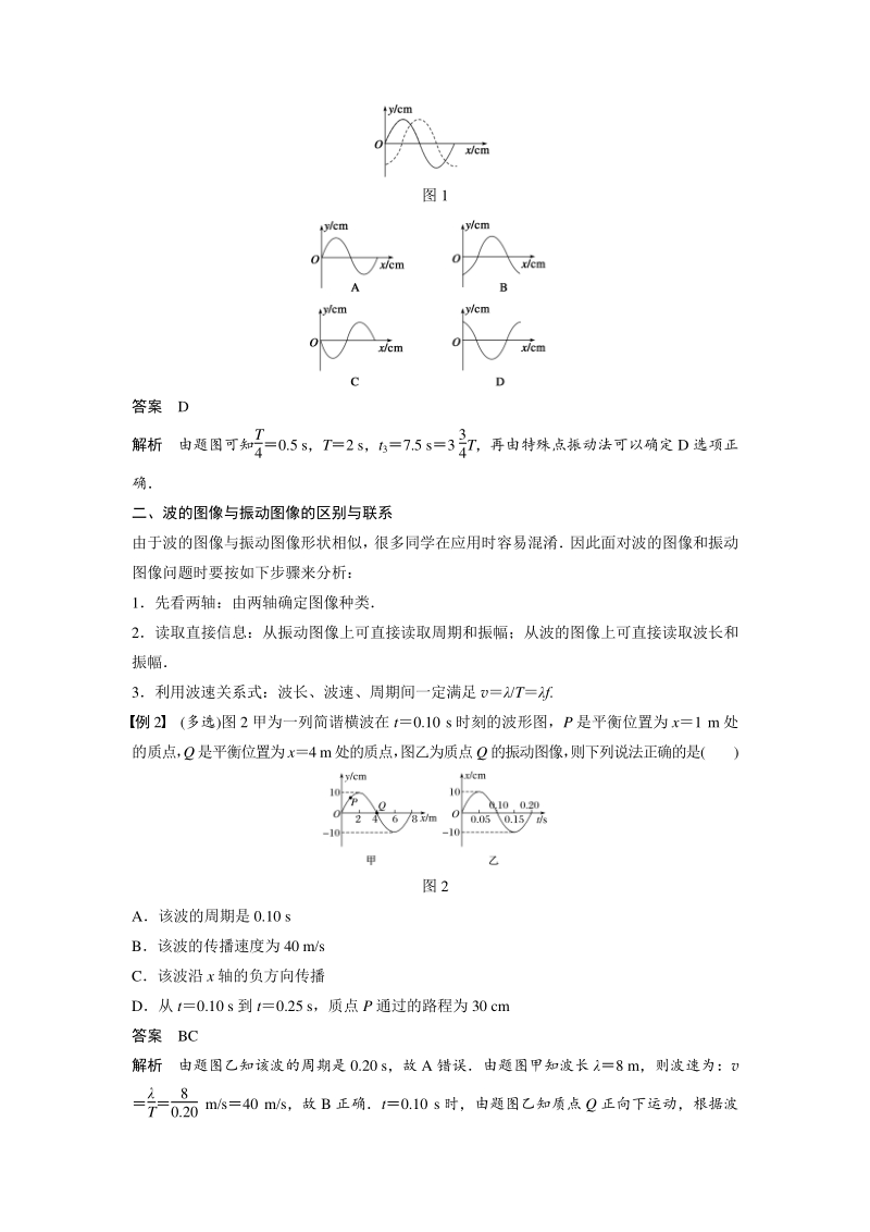 第2章机械波 复习学案（2020年沪科版高中物理选修3-4）_第2页