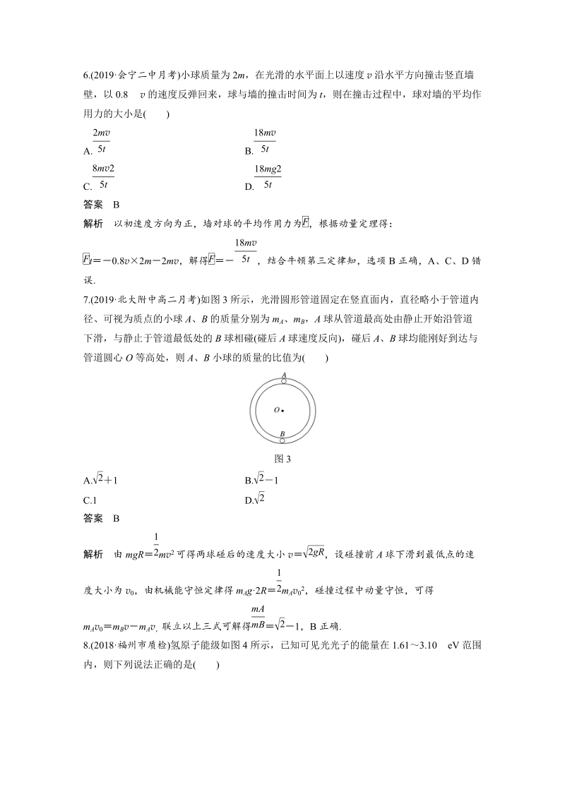 2020年粤教版高中物理选修3-5模块综合试卷（二）含答案_第3页
