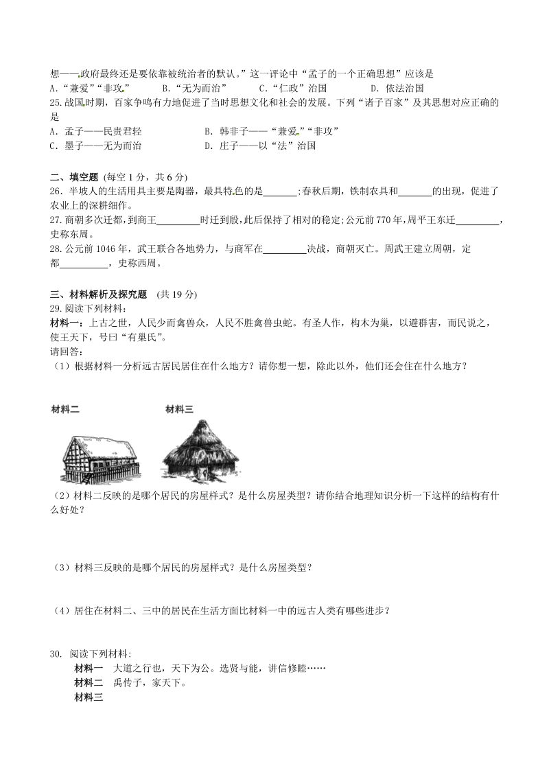 江苏省苏州市2019—2020学年度七年级历史第一学期10月月考试卷（含答案）_第3页