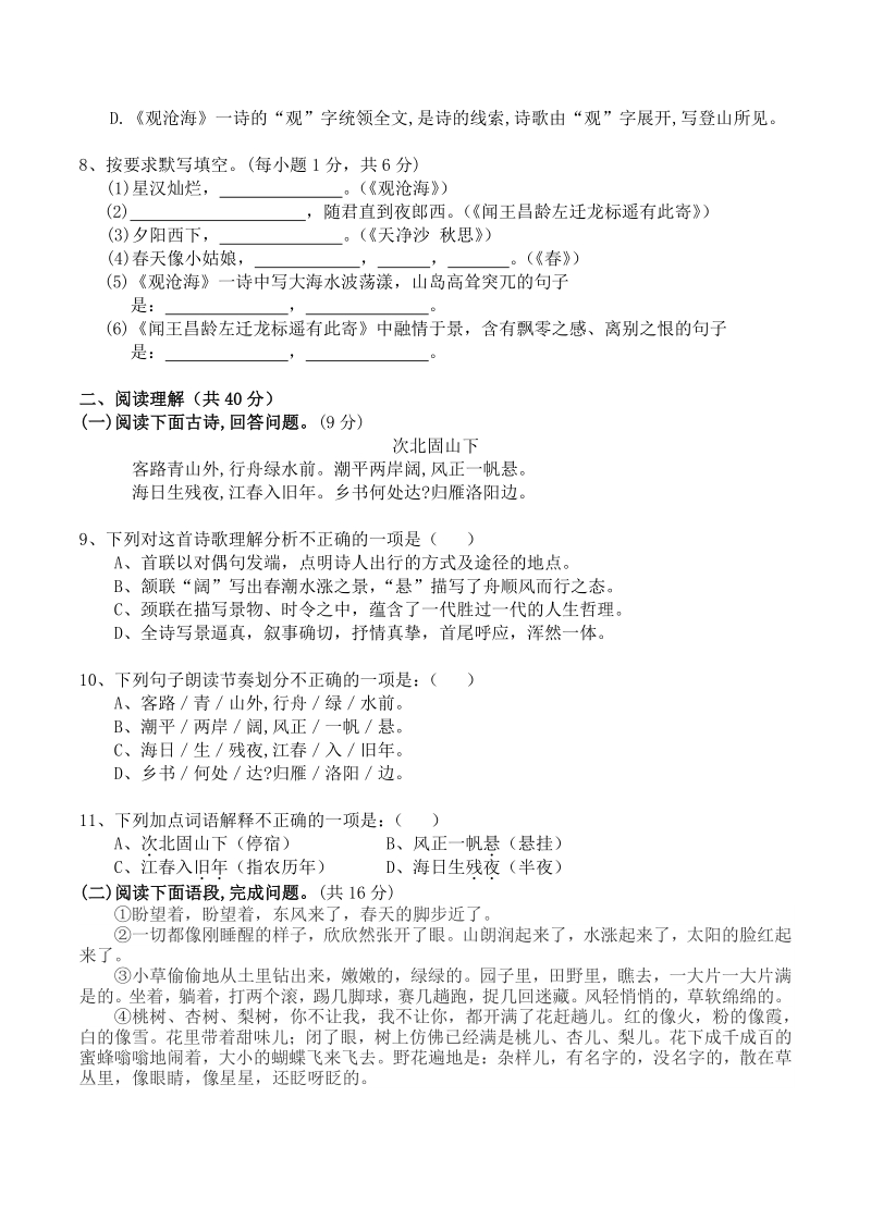 四川省渠县崇德实验学校2020-2021学年七年级上第一次月考语文试题（含答案）_第2页