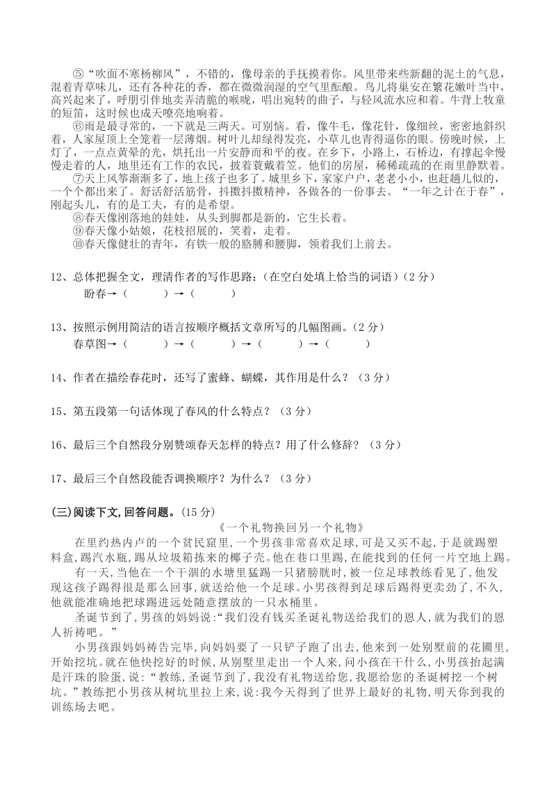 四川省渠县崇德实验学校2020-2021学年七年级上第一次月考语文试题（含答案）_第3页