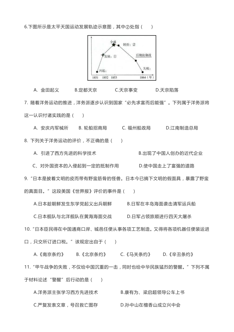 2020-2021学年河南省洛阳市洛耐中学八年级上册历史第一次月考试题（含答案）_第2页