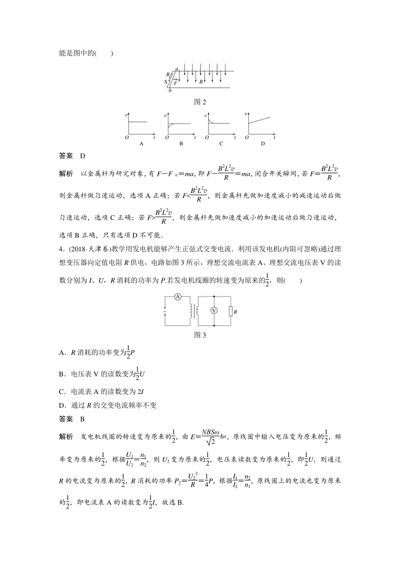 2020年教科版高中物理选修3-2模块综合试卷（B）含答案_第2页