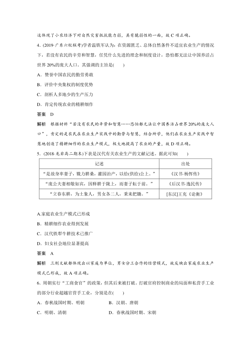 第一单元 古代中国经济的基本结构与特点 单元检测试卷（含答案）_第2页