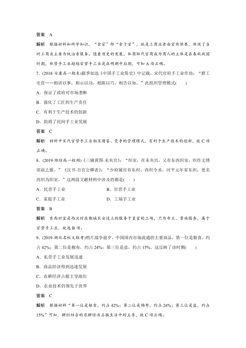 第一单元 古代中国经济的基本结构与特点 单元检测试卷（含答案）_第3页