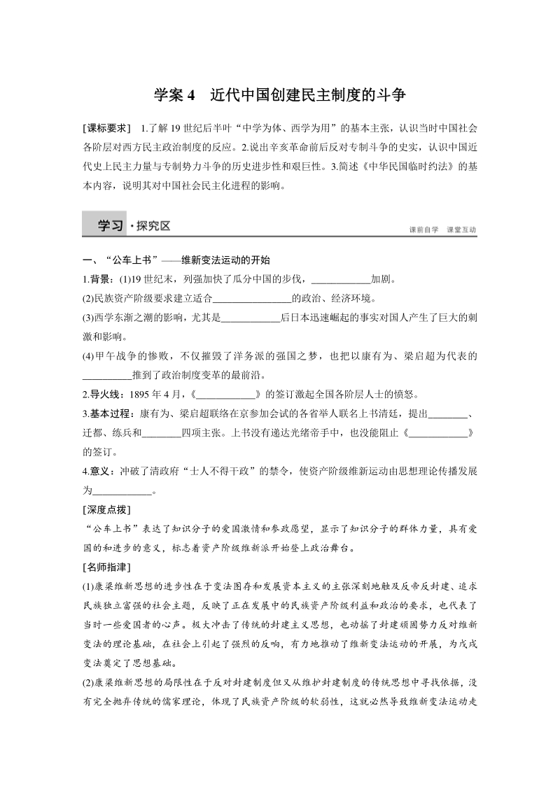 第4课 近代中国创建民主制度的斗争 学案（含答案）_第1页