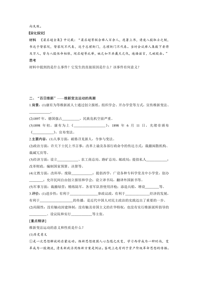 第4课 近代中国创建民主制度的斗争 学案（含答案）_第2页
