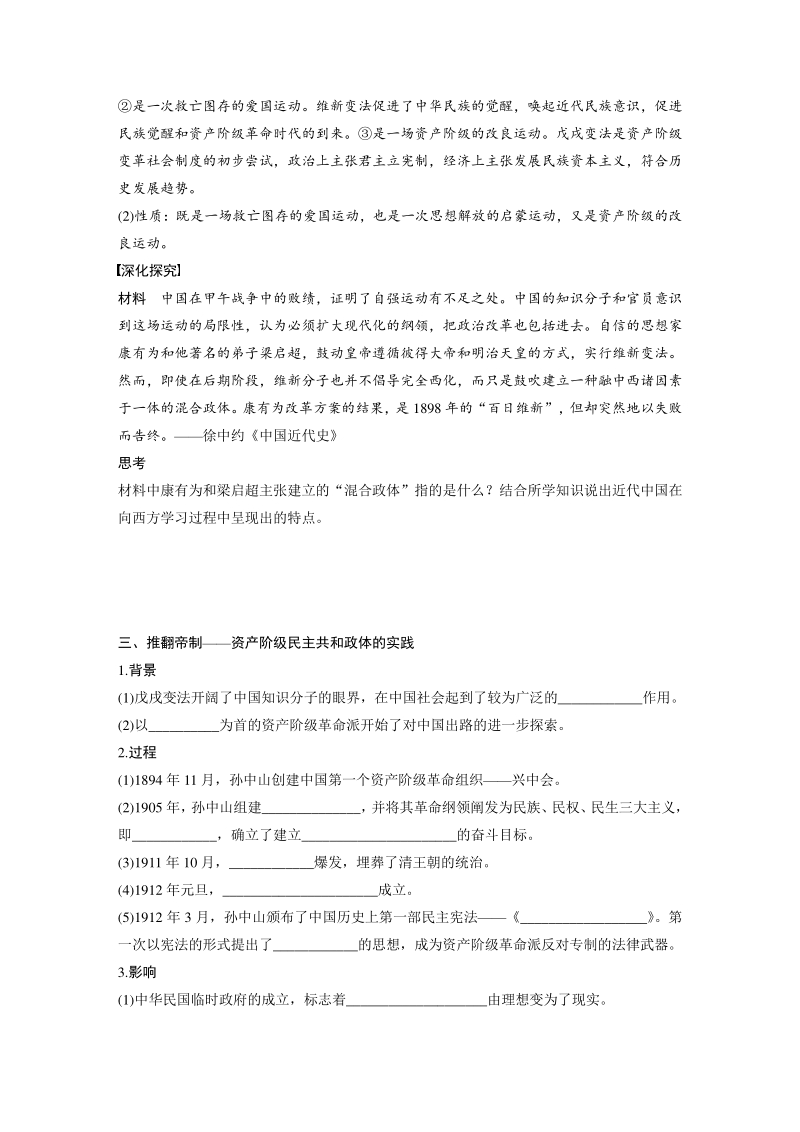 第4课 近代中国创建民主制度的斗争 学案（含答案）_第3页