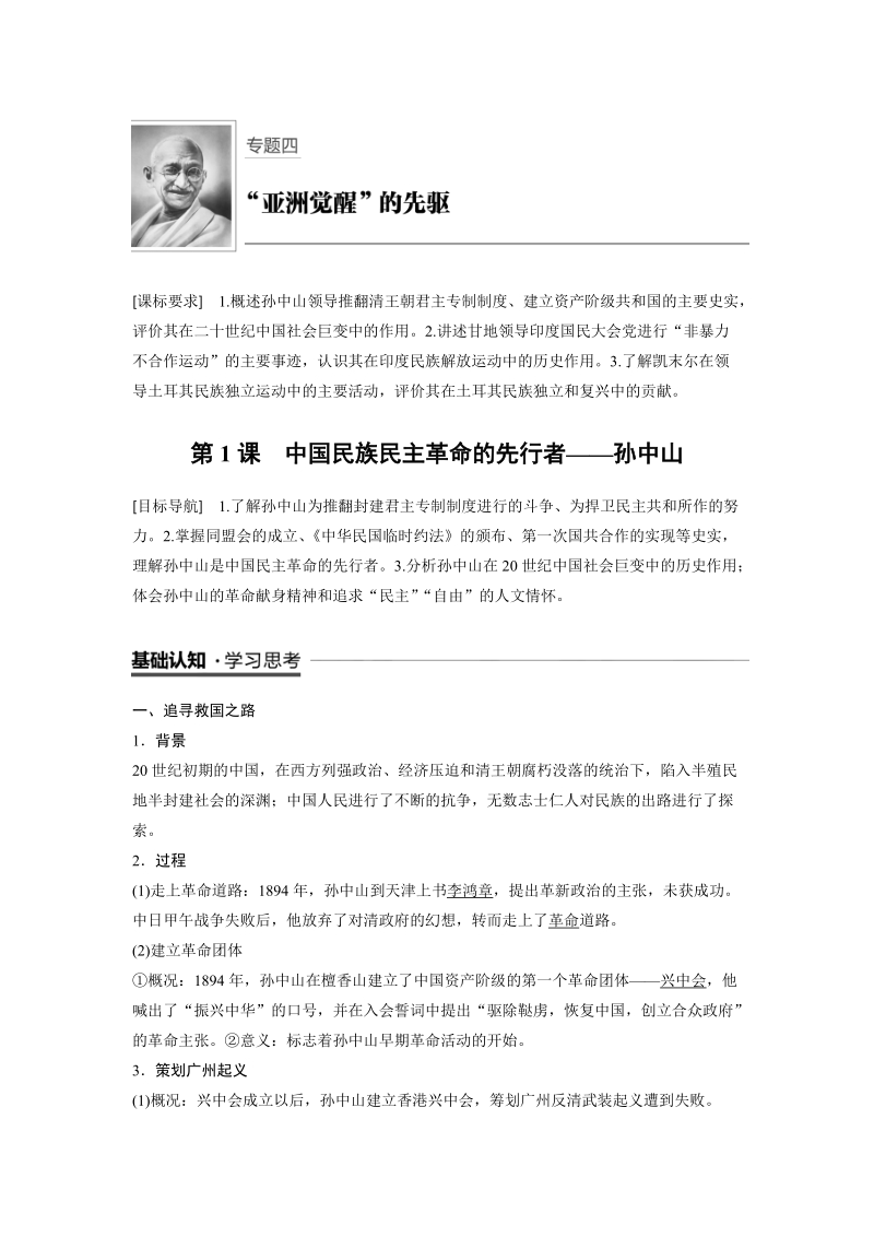 《中国民族民主革命的先行者——孙中山》学案（含答案）_第1页