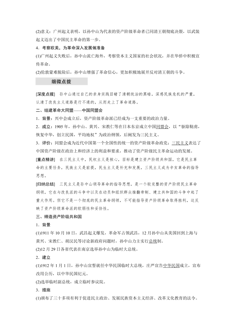 《中国民族民主革命的先行者——孙中山》学案（含答案）_第2页