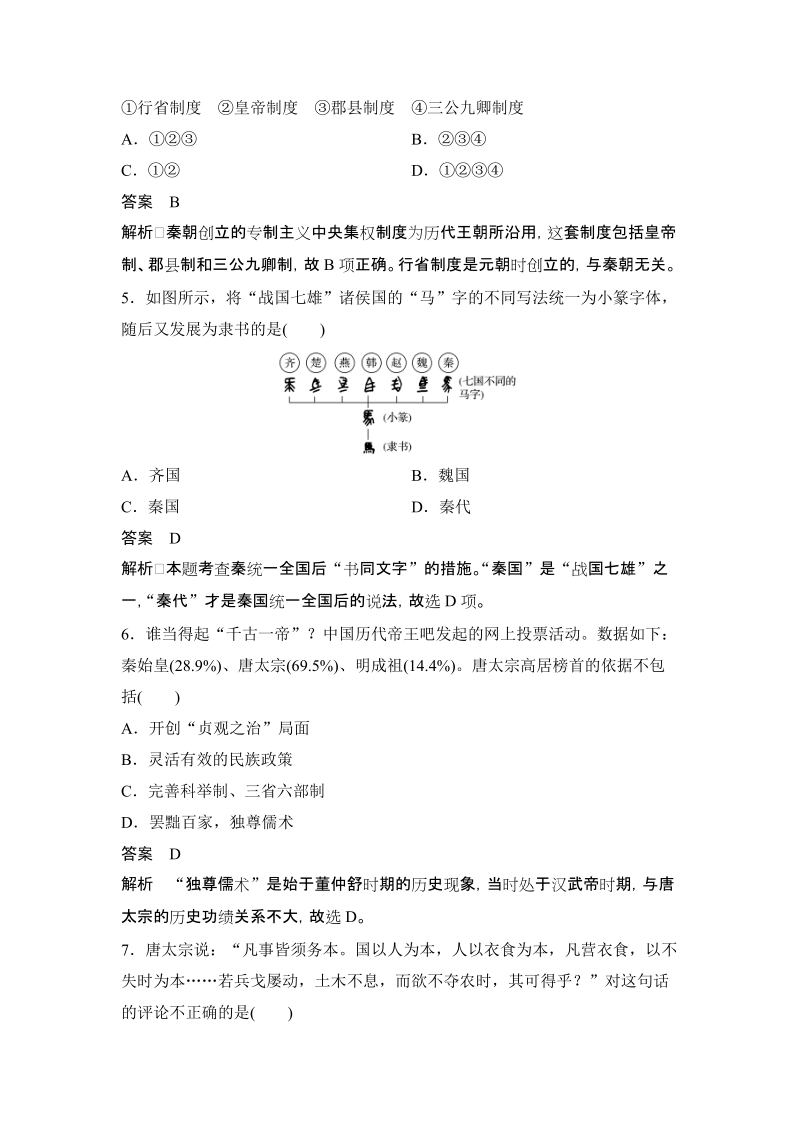 专题一：古代中国的政治家 检测试卷（含答案）_第2页