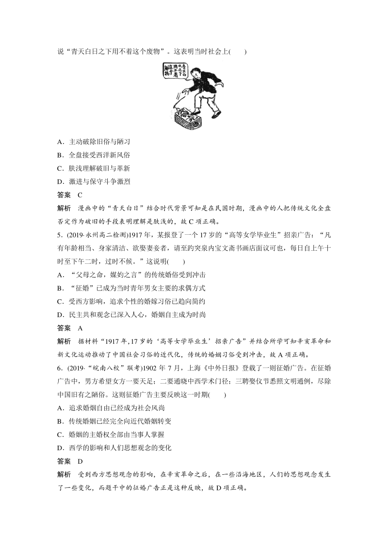 第四单元 中国近现代社会生活的变迁 单元检测试卷（含答案）_第2页