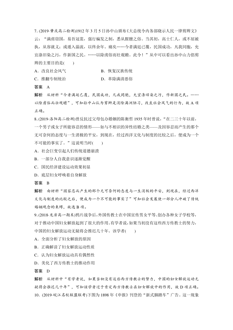 第四单元 中国近现代社会生活的变迁 单元检测试卷（含答案）_第3页