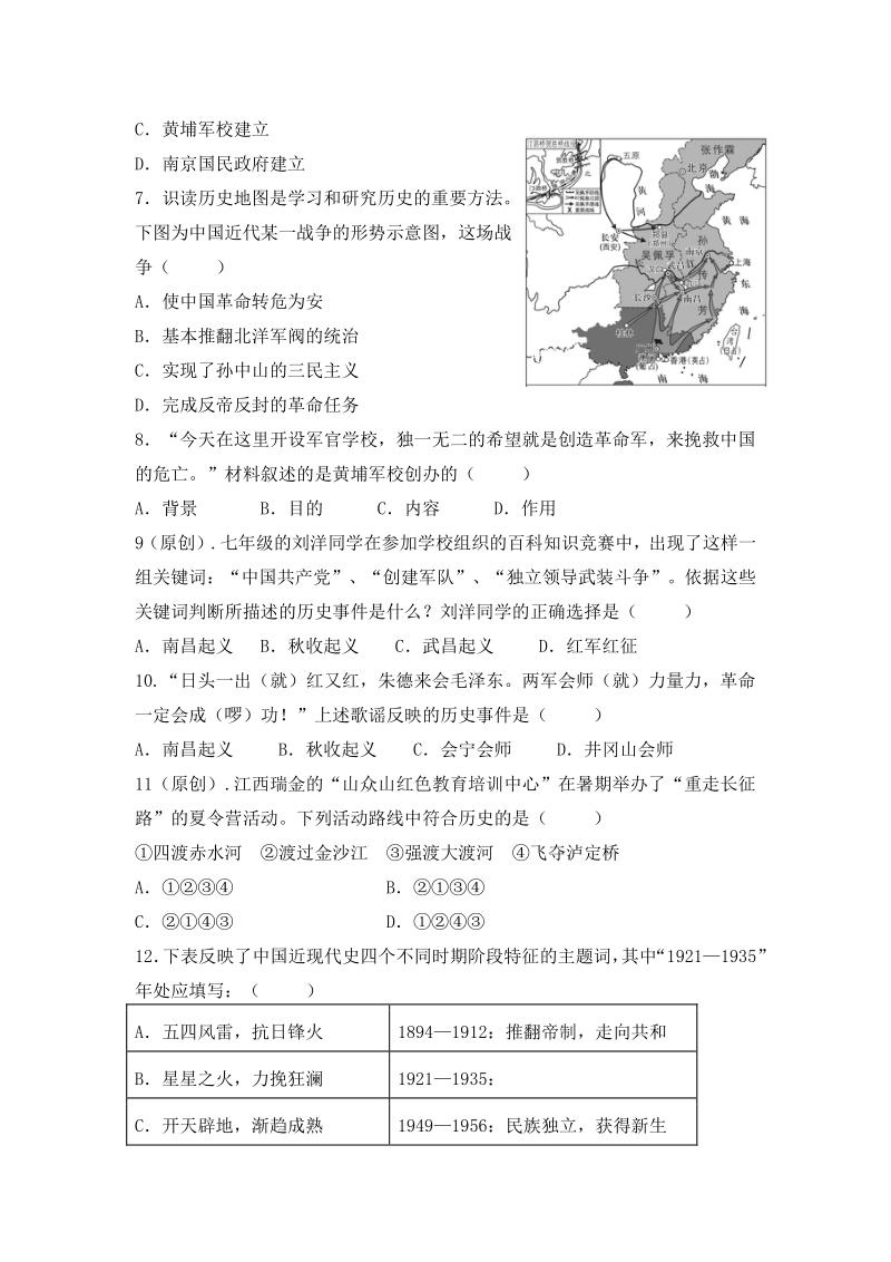 2019年秋江西省八年级上历史第二次月考试卷（含答案解析）_第2页