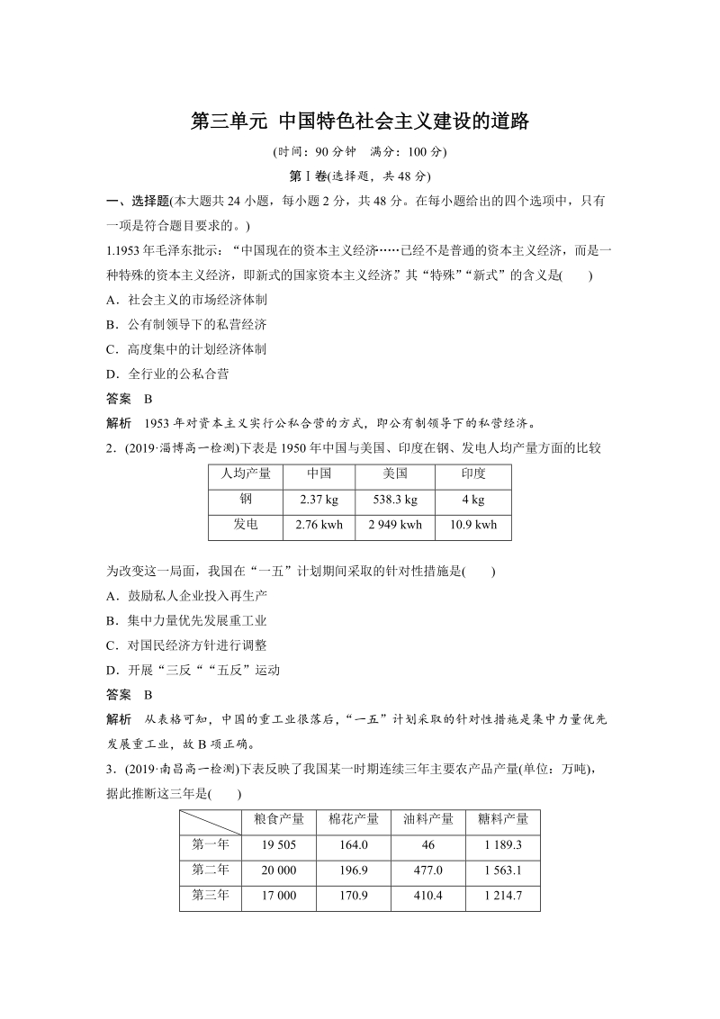 第三单元 中国特色社会主义建设的道路 单元检测试卷（含答案）_第1页