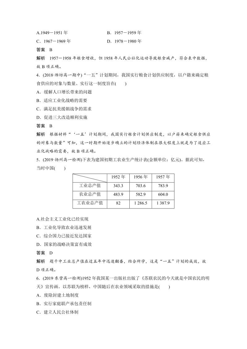 第三单元 中国特色社会主义建设的道路 单元检测试卷（含答案）_第2页