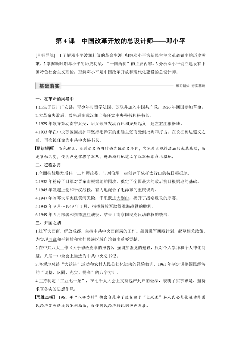 第4课《中国改革开放的总设计师——邓小平》学案（含答案）_第1页