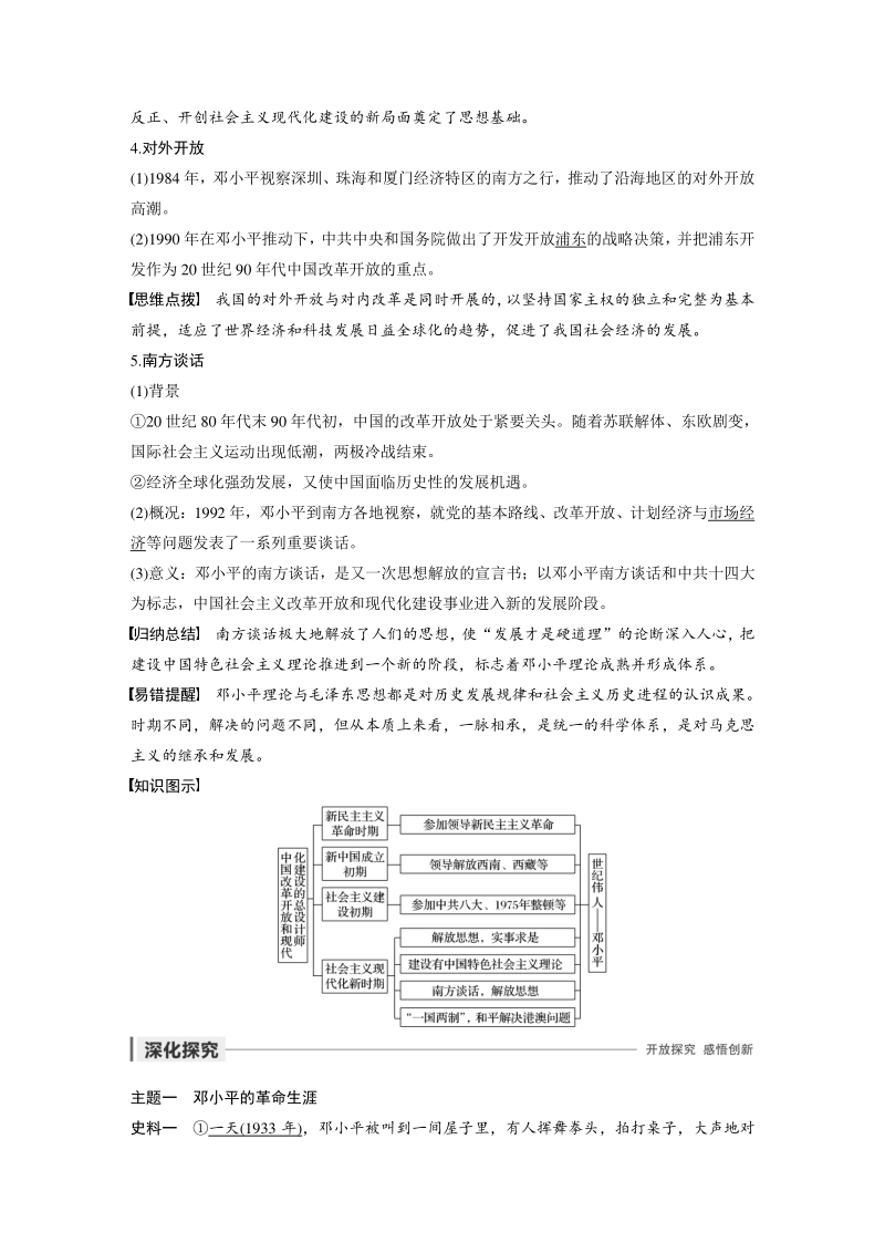 第4课《中国改革开放的总设计师——邓小平》学案（含答案）_第3页