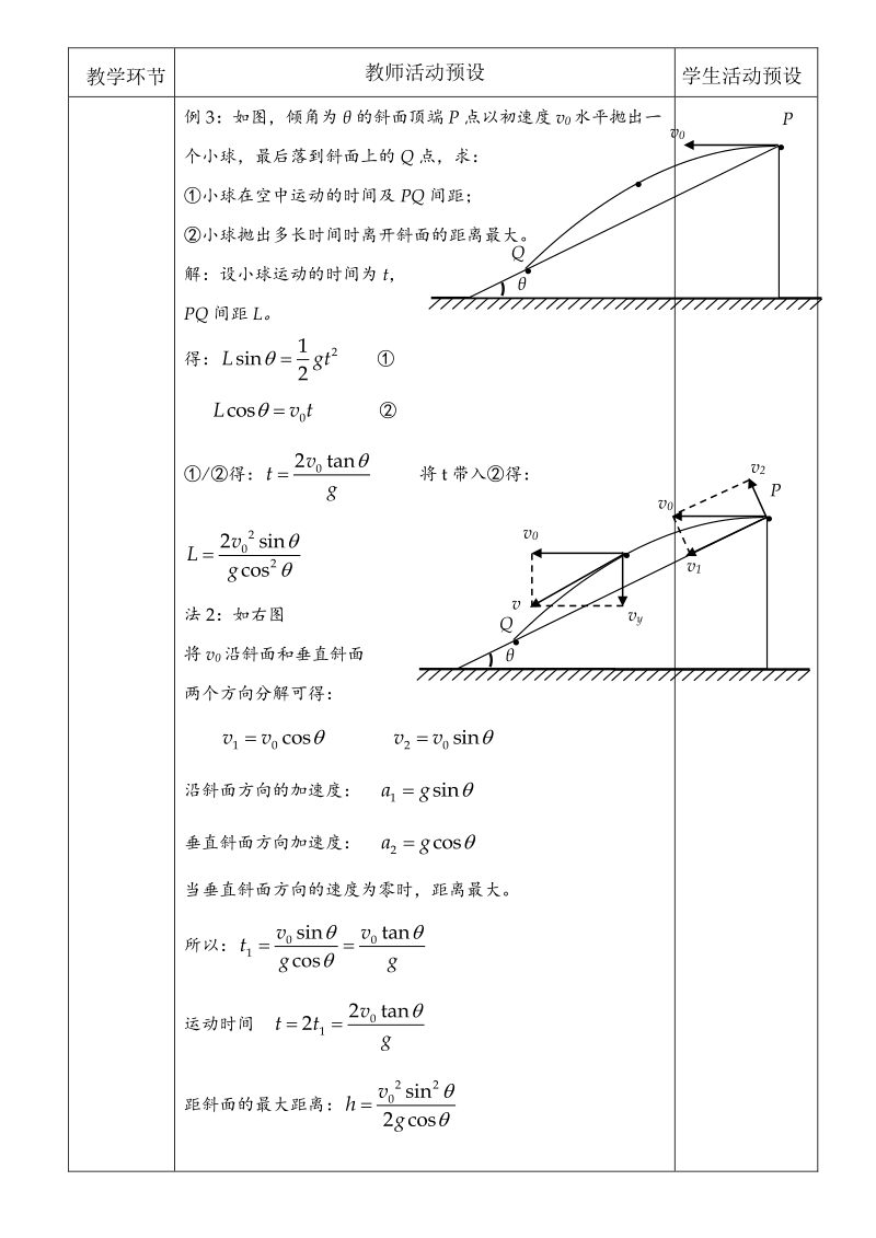 2020年人教版高中物理必修第二册教案：5.4.2抛体运动的规律(习题课)_第3页