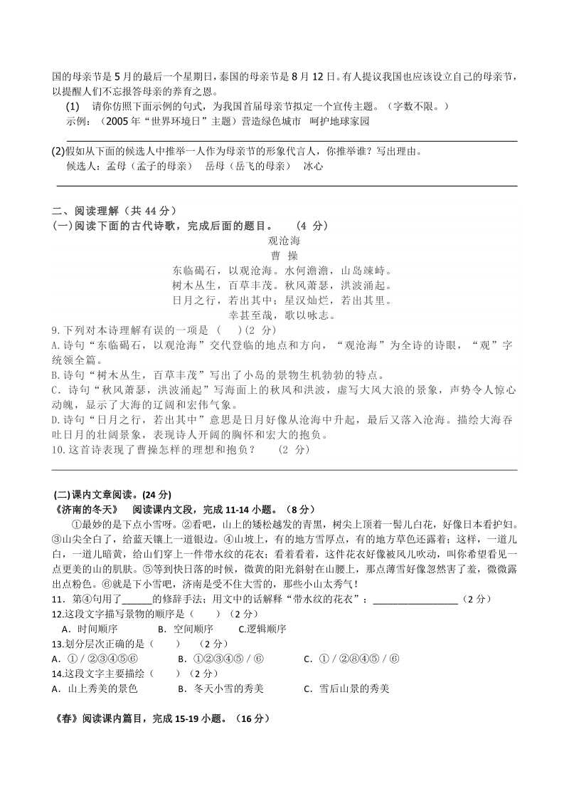 湖南省衡阳市逸夫中学2020-2021学年七年级上语文第一次月考试卷（含答案）_第2页