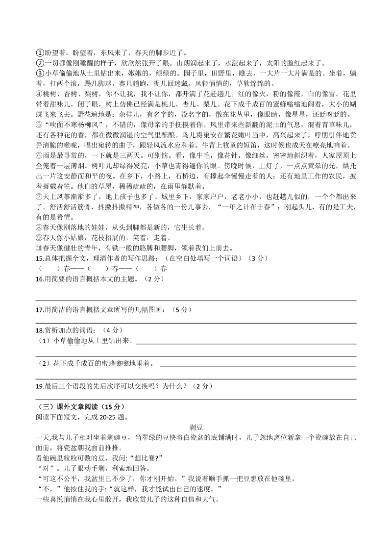 湖南省衡阳市逸夫中学2020-2021学年七年级上语文第一次月考试卷（含答案）_第3页