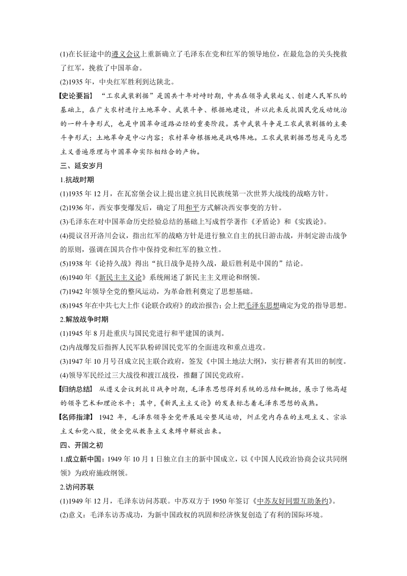第3课《新中国的缔造者——毛泽东》学案（含答案）_第2页