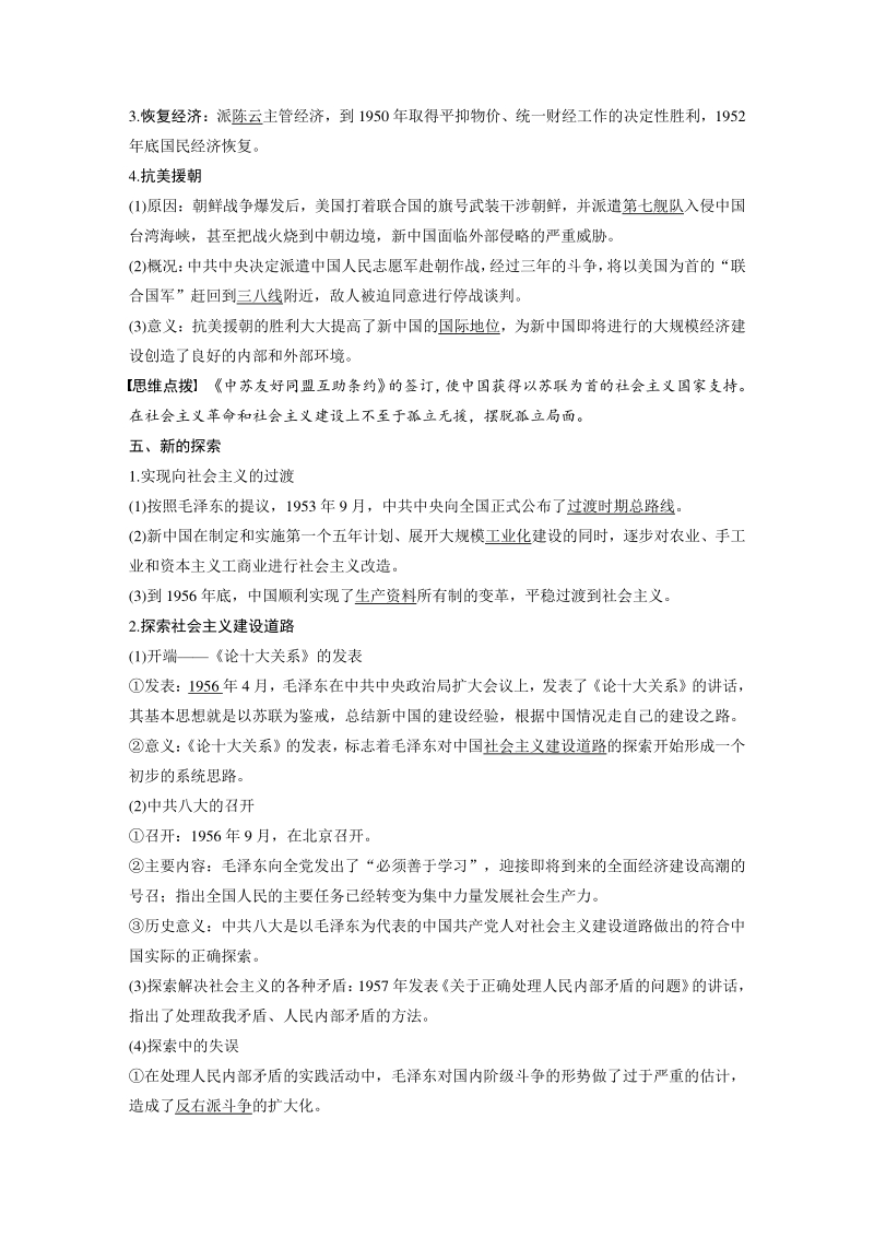 第3课《新中国的缔造者——毛泽东》学案（含答案）_第3页