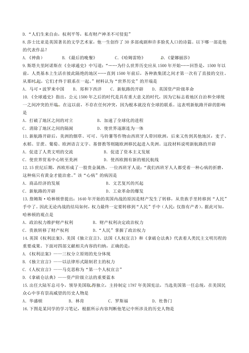 江苏省苏州市2019—2020学年度九年级上10月月考历史试卷（含答案）_第2页