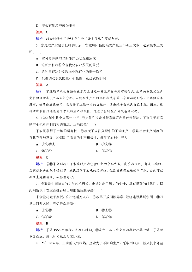 第五单元 改革开放与中华民族的伟大复兴 单元检测试卷（含答案）_第2页