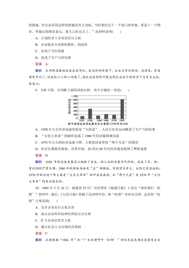 第五单元 改革开放与中华民族的伟大复兴 单元检测试卷（含答案）_第3页