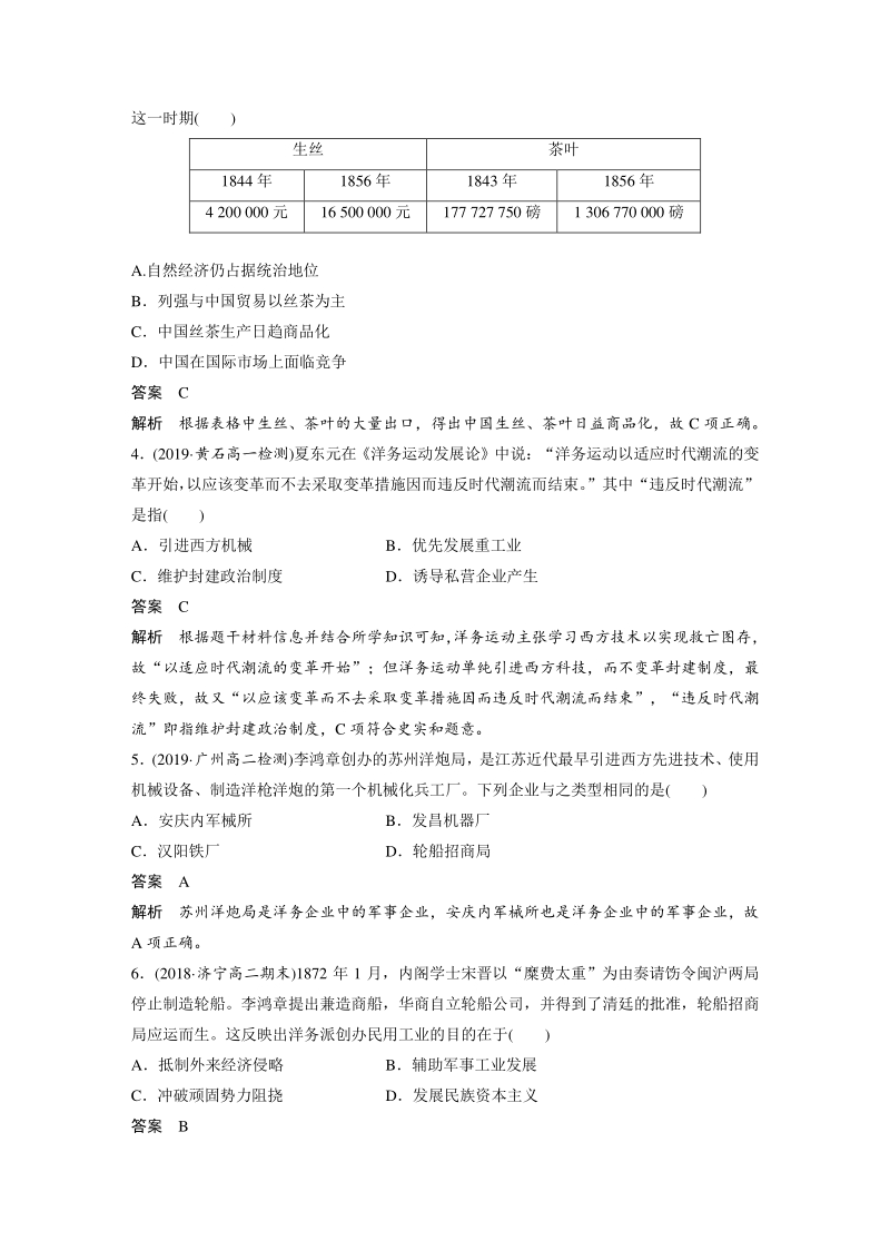 第二单元 近代中国资本主义的曲折发展 单元检测试卷（含答案）_第2页