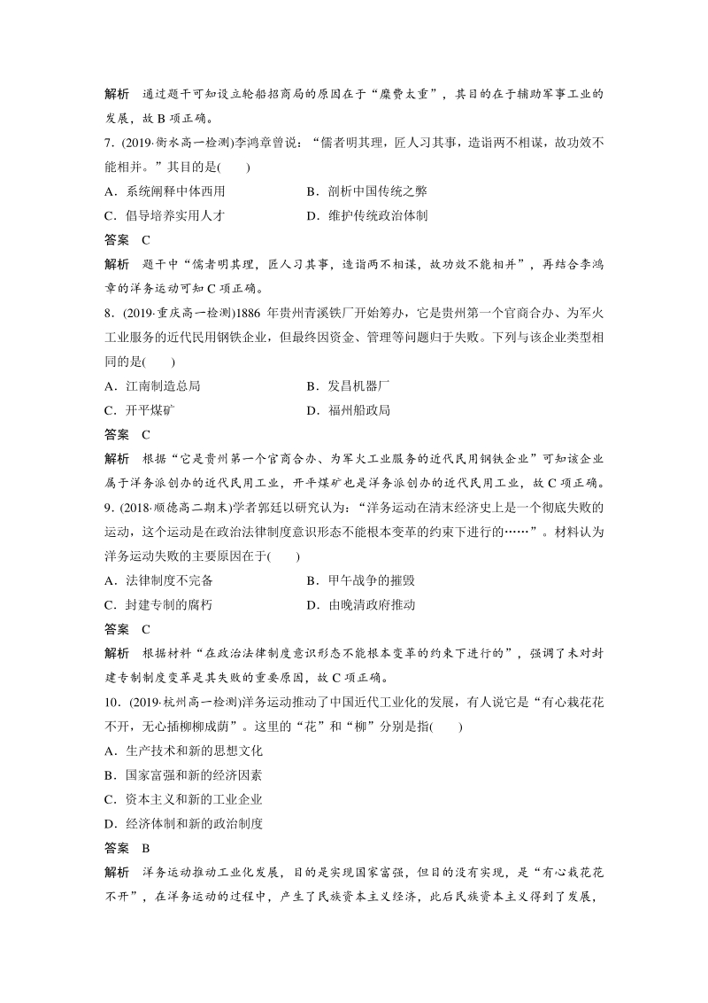 第二单元 近代中国资本主义的曲折发展 单元检测试卷（含答案）_第3页