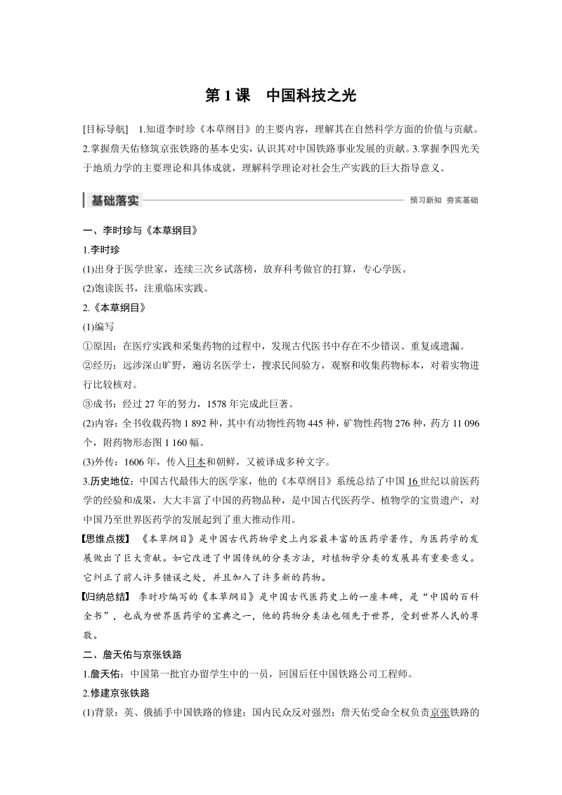 第1课《中国科技之光》学案（含答案）_第1页