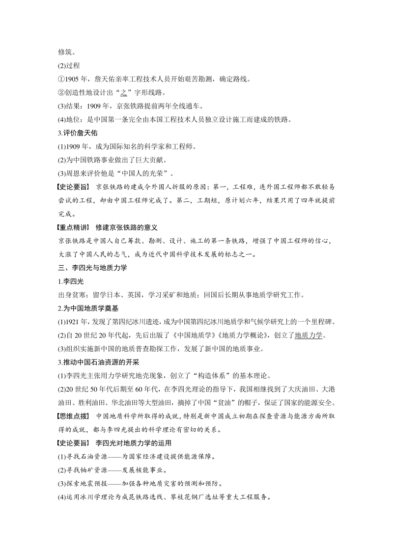 第1课《中国科技之光》学案（含答案）_第2页