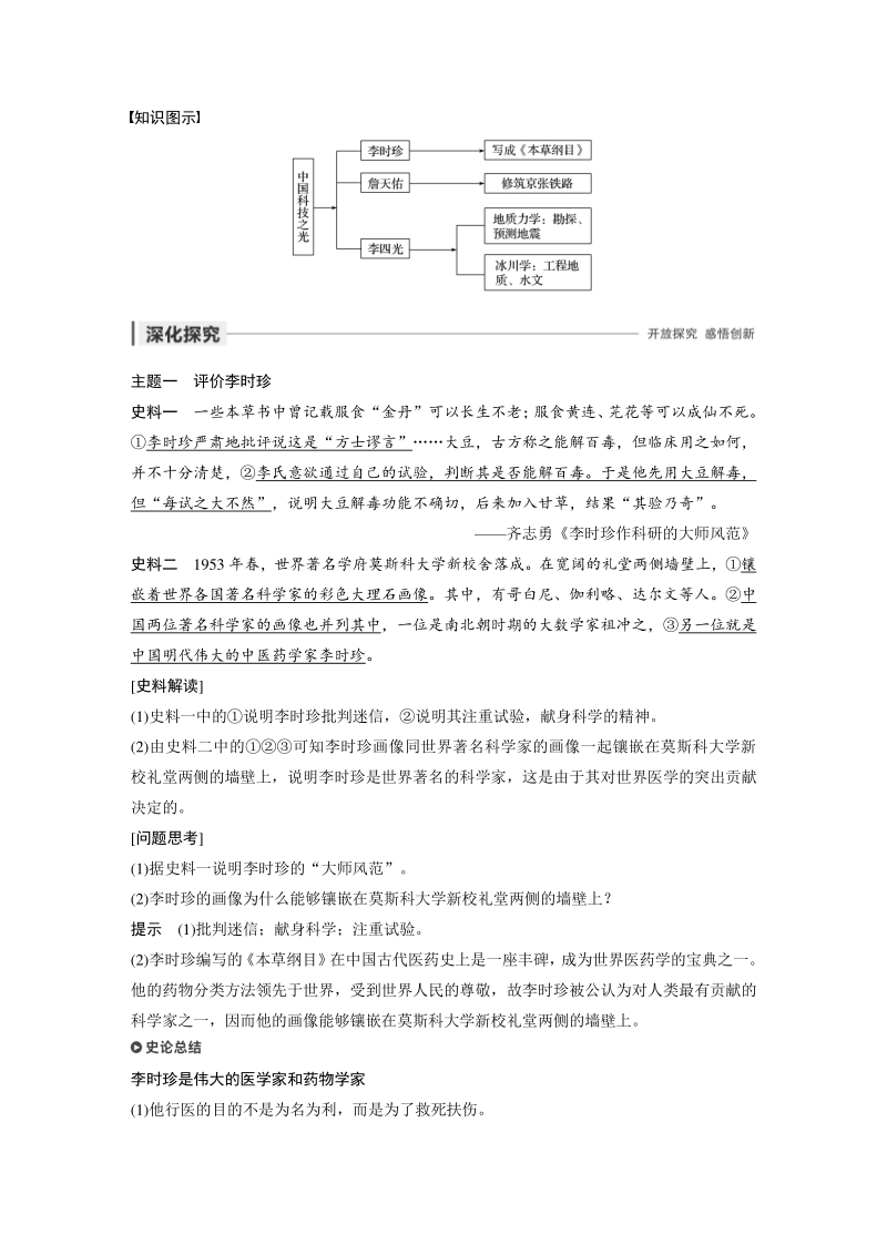 第1课《中国科技之光》学案（含答案）_第3页