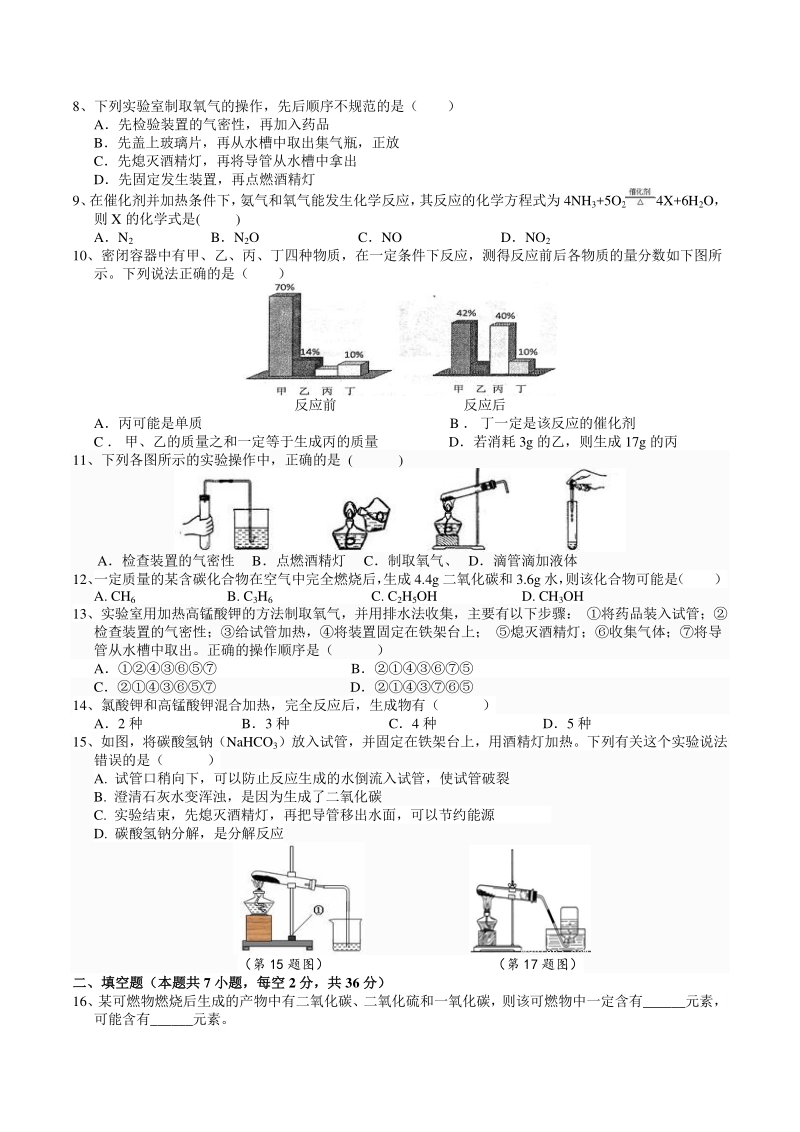 2021届杭州实验中学九年级上月考科学试卷及答案（ 第一章化学反应）_第2页